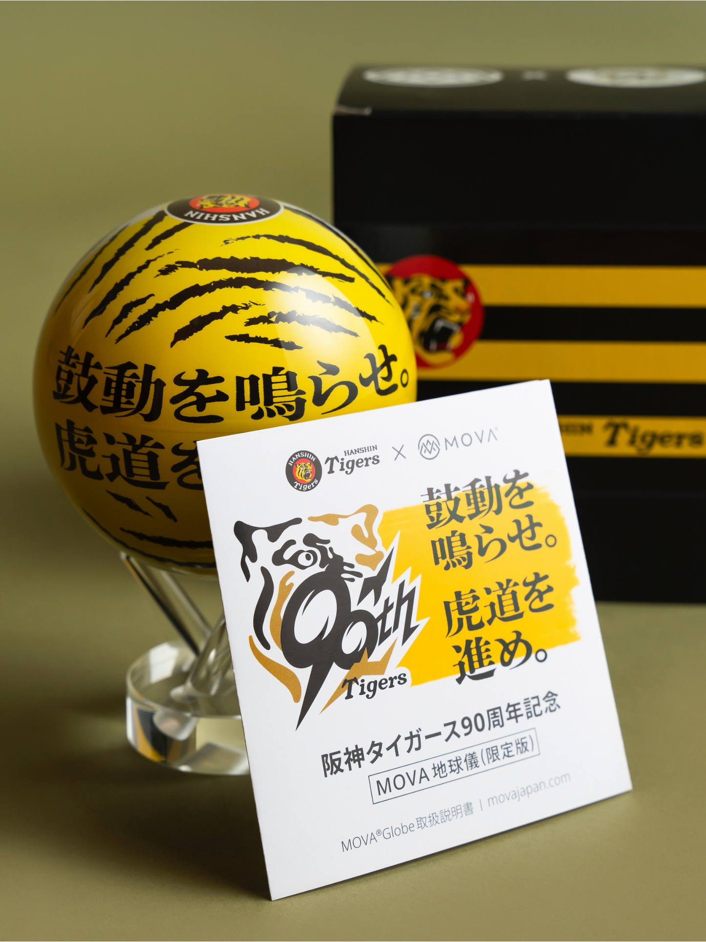 阪神タイガース90周年記念xMOVA地球儀(限定版)