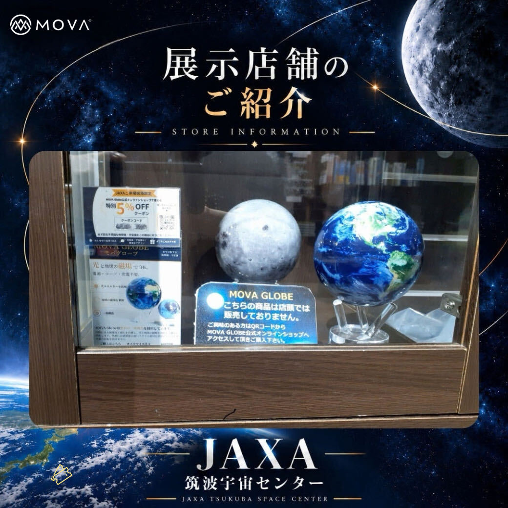 【展示場所紹介】JAXA 筑波宇宙センターでMOVA Globeをご覧いただけます！