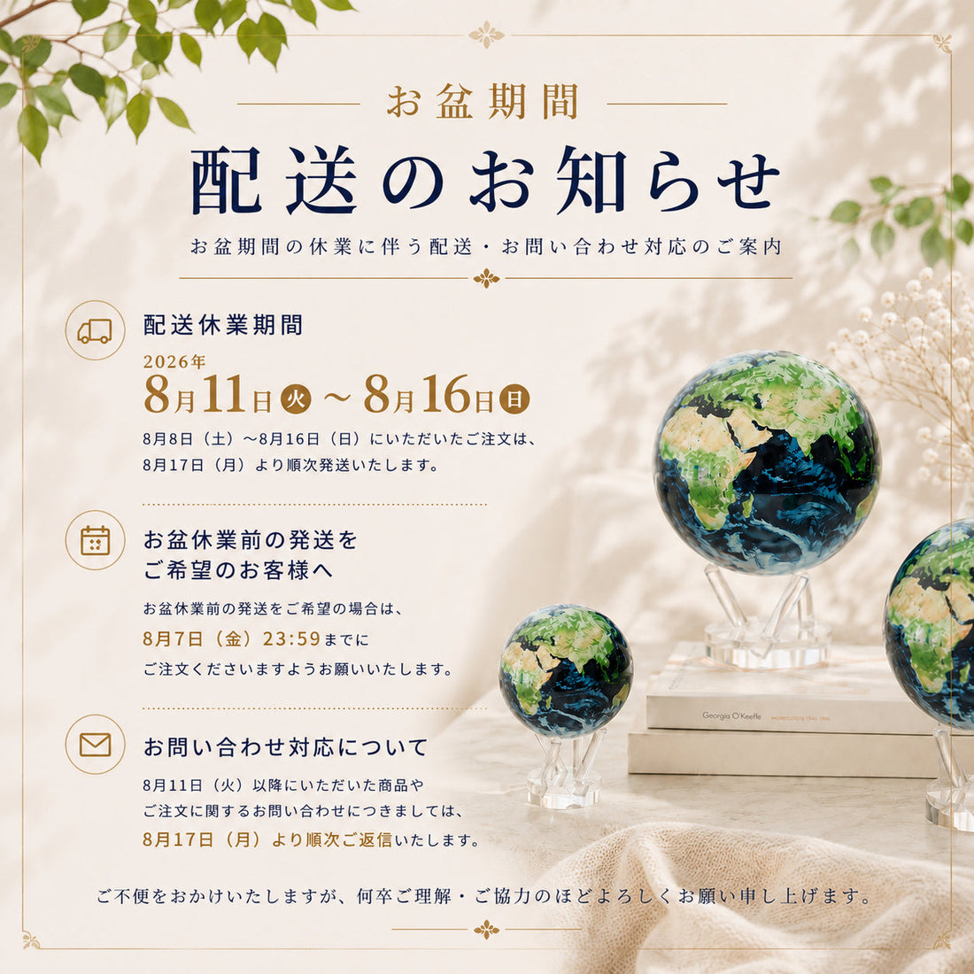 お盆期間の休業に伴う 配送・お問い合わせ対応のご案内