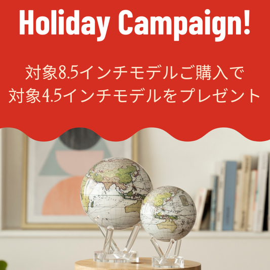 🎁8.5インチご購入で、4.5インチモデルをプレゼント✨