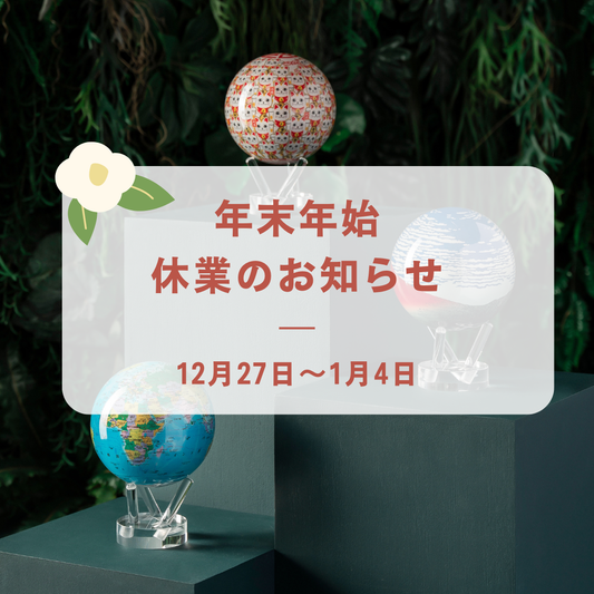 【年末年始休業期間のご案内】